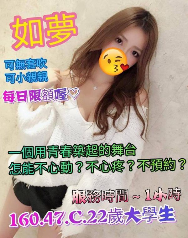 如夢