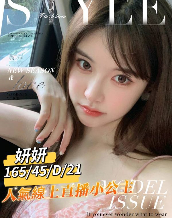 妍妍