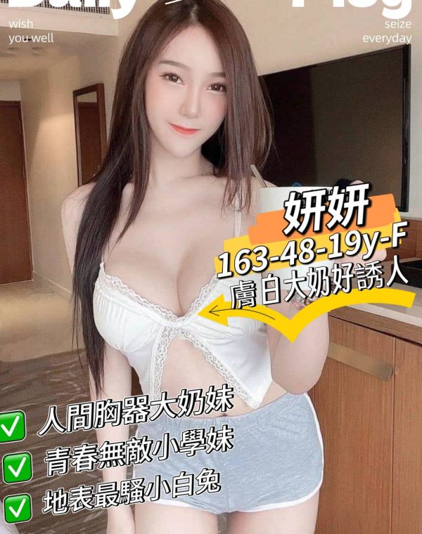 妍妍