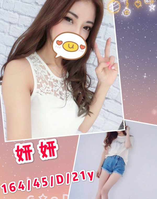 妍妍