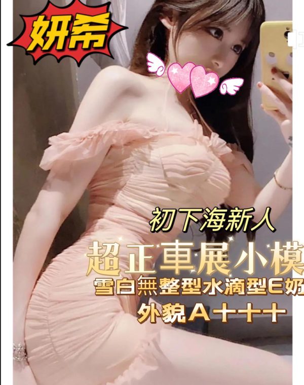 妍希