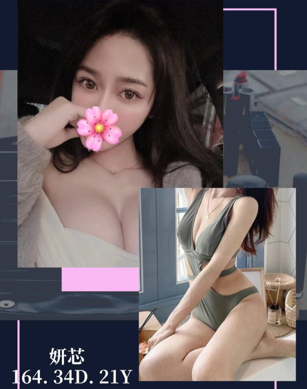 妍芯