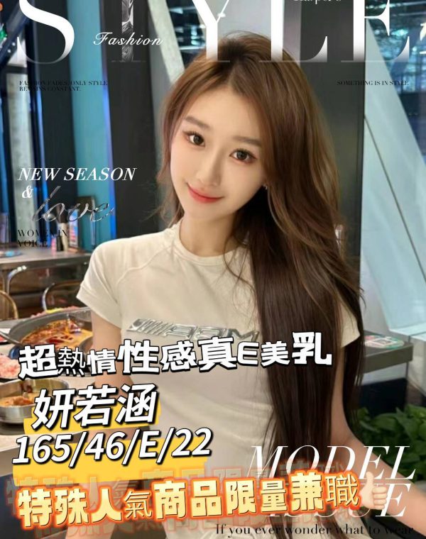 妍若涵