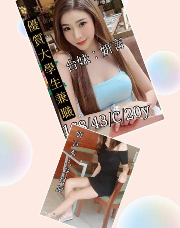 妍言