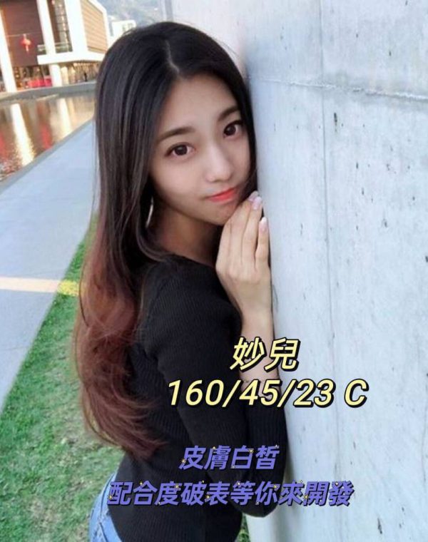 妙兒
