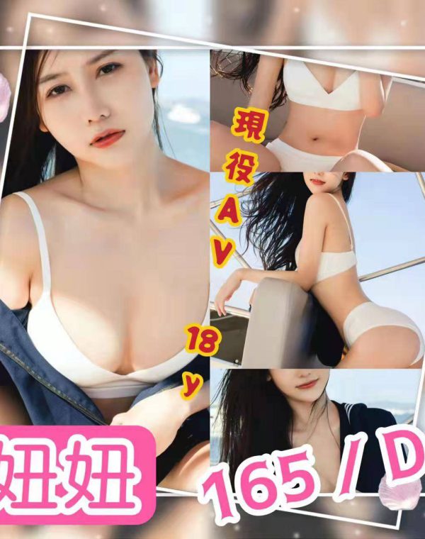 妞妞