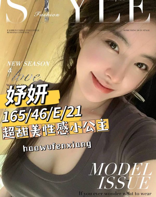 妤妍