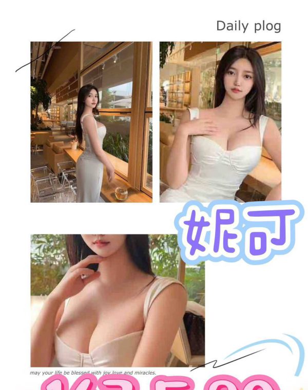 妮可