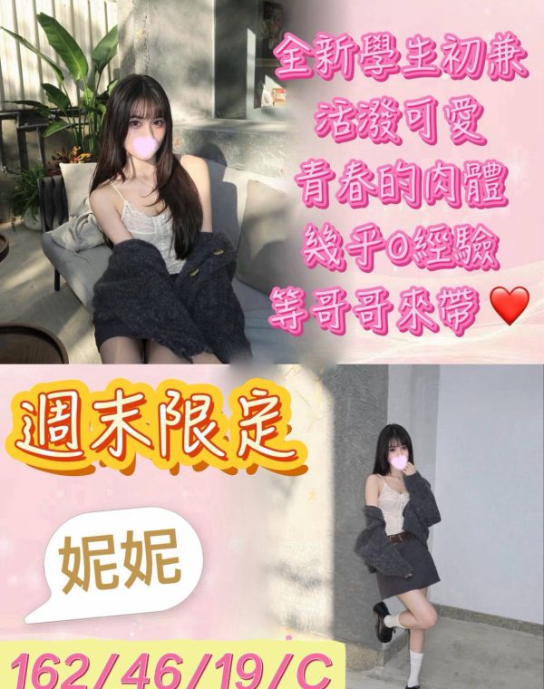 妮妮