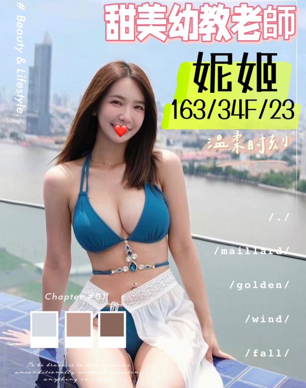 妮姬