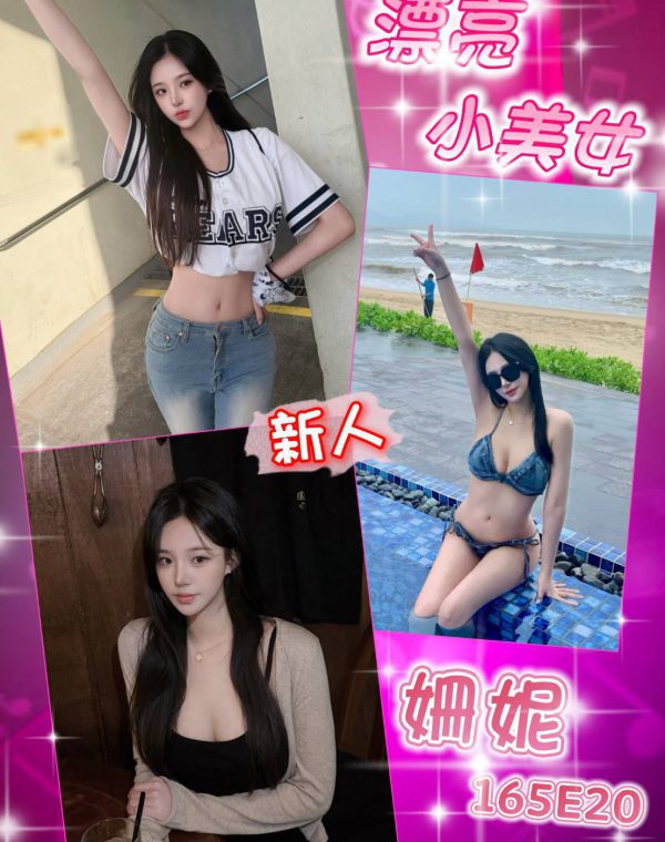 姍妮