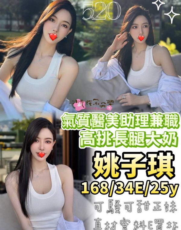 姚子琪
