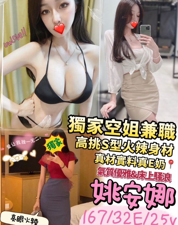 姚安娜