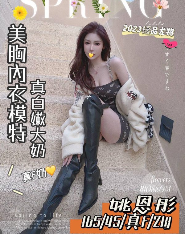 姚恩彤
