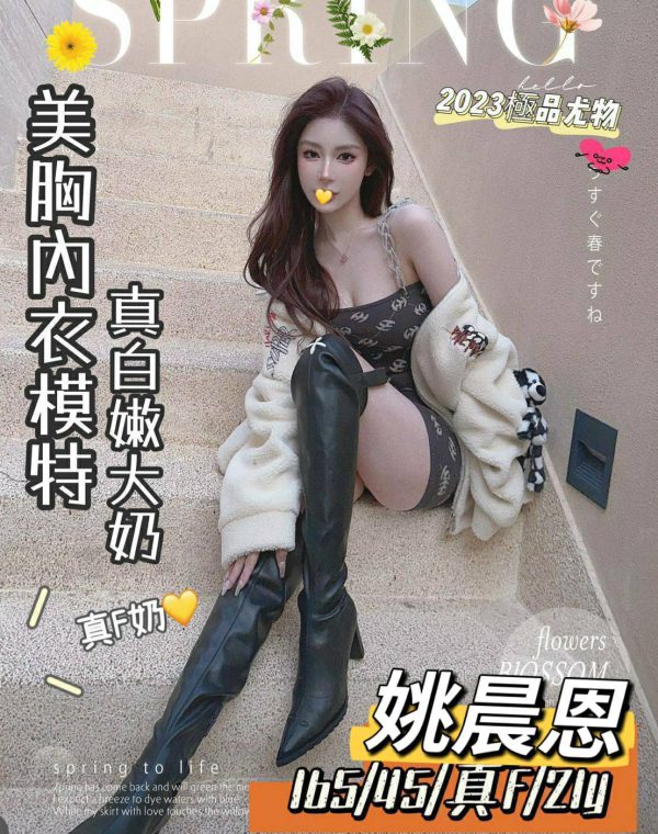 姚晨恩