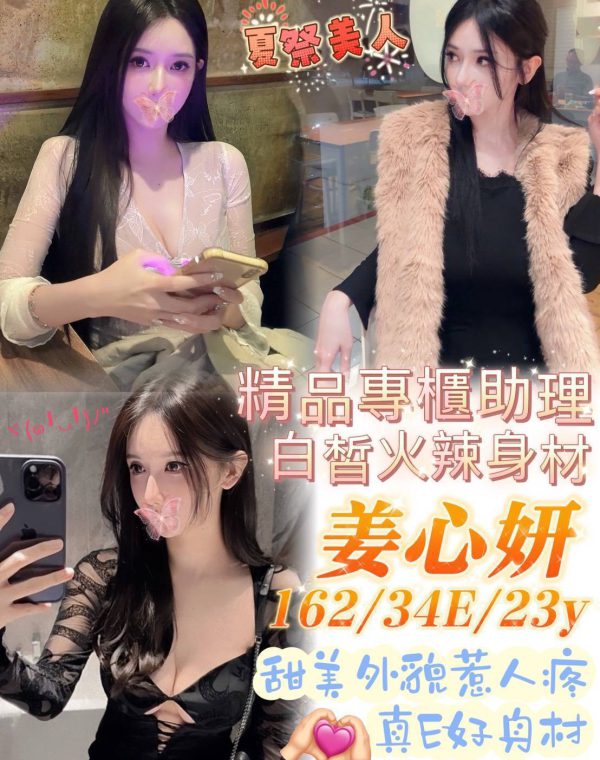 姜心妍