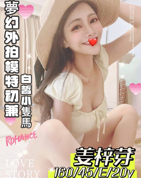 姜梓芽