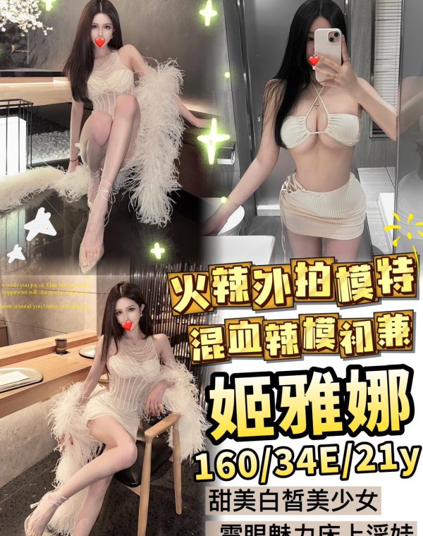 姬雅娜