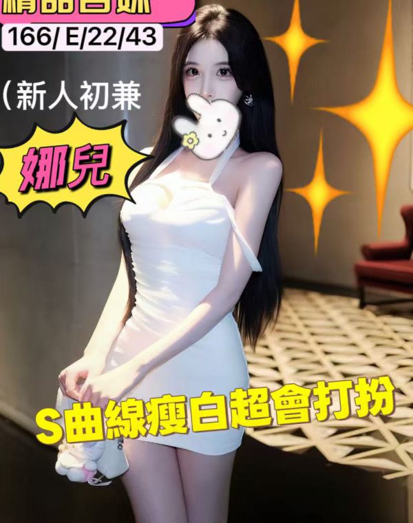 娜兒