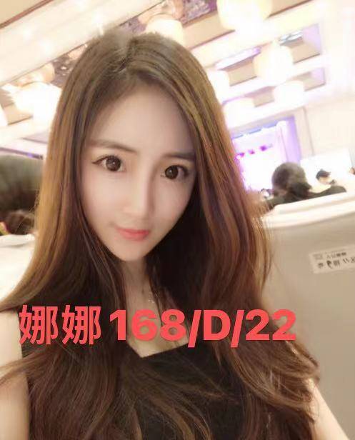 娜娜