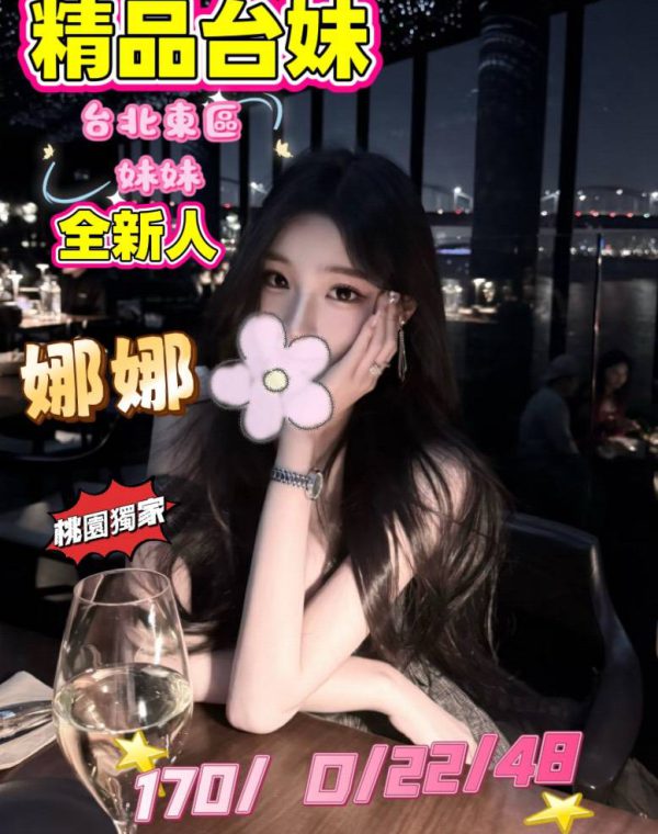 娜娜
