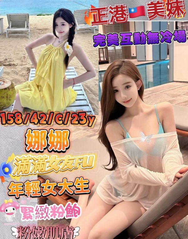 娜娜