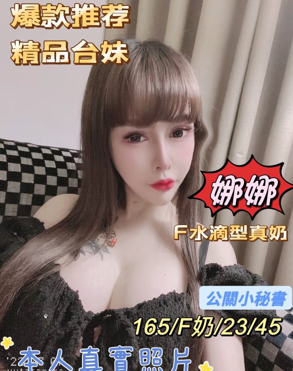 娜娜