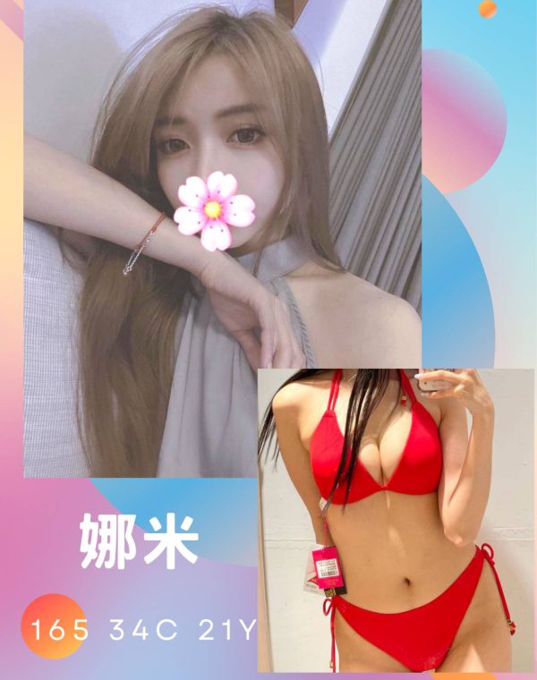 娜米