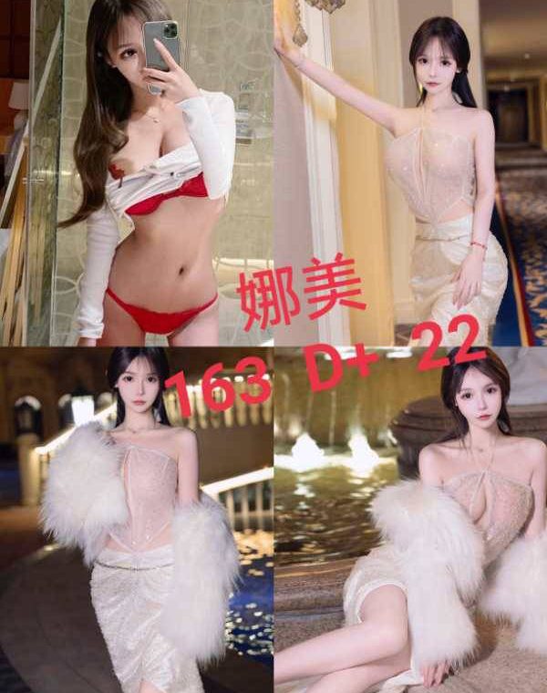 娜美