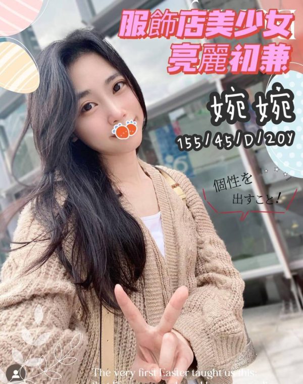 婉婉