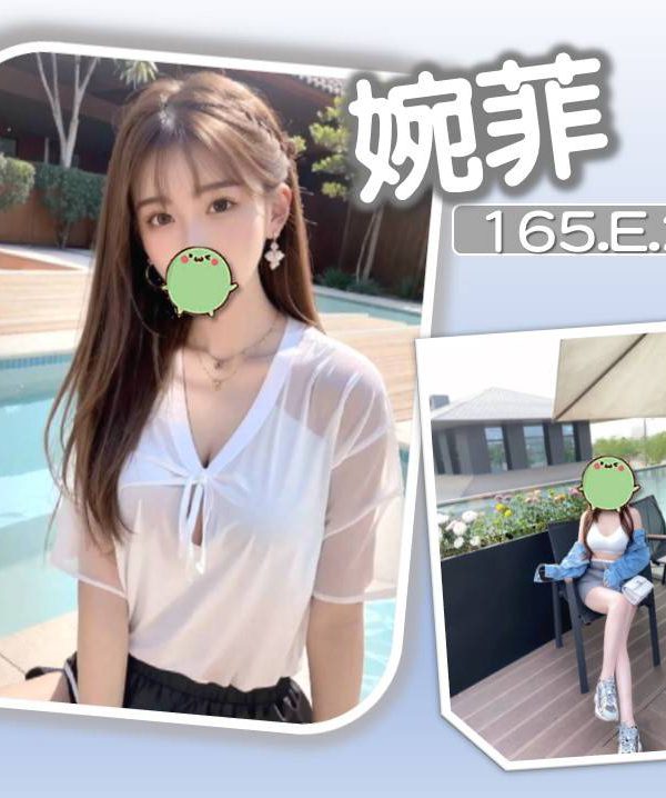 婉菲