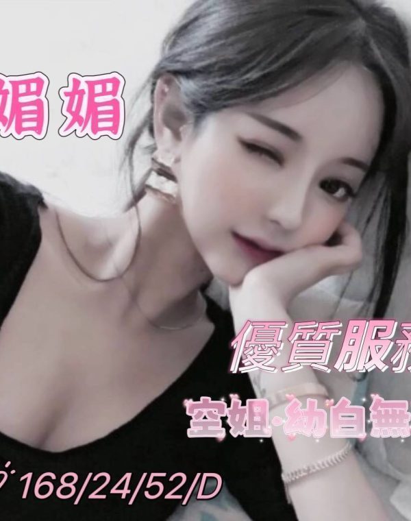 媚媚
