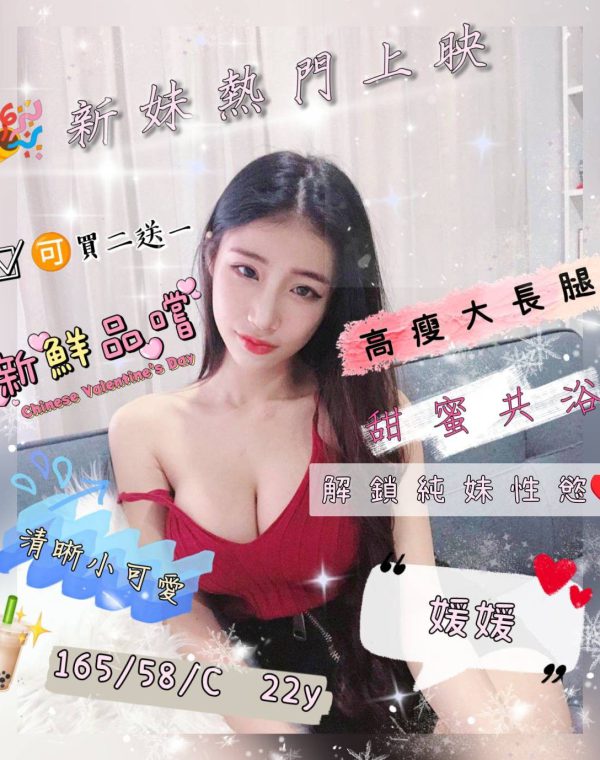 媛媛