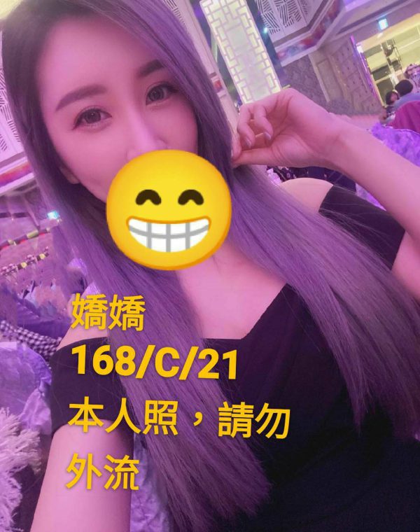 嬌嬌