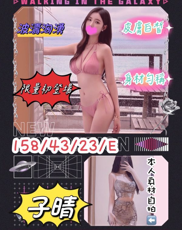 子晴