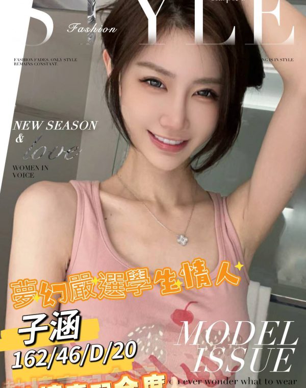 子涵
