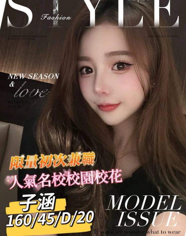 子涵