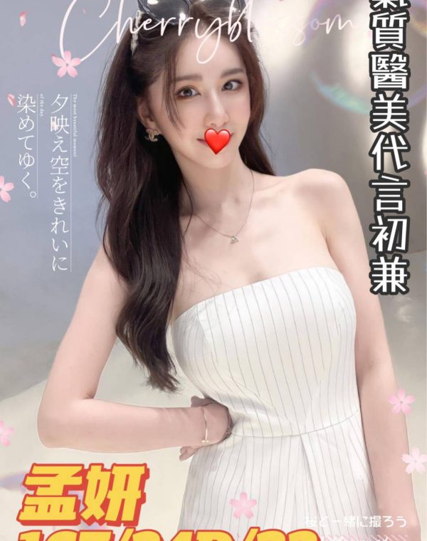 孟妍