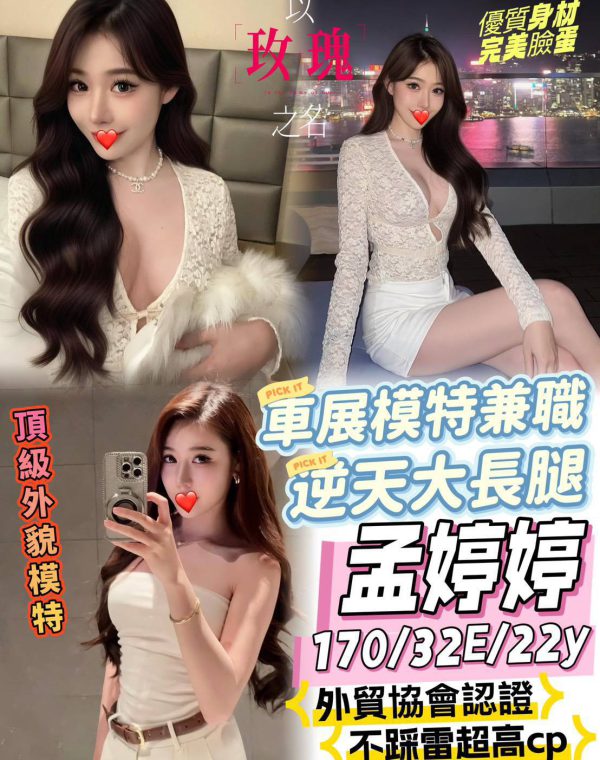 孟婷婷