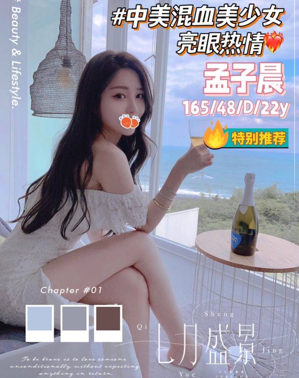 孟子晨
