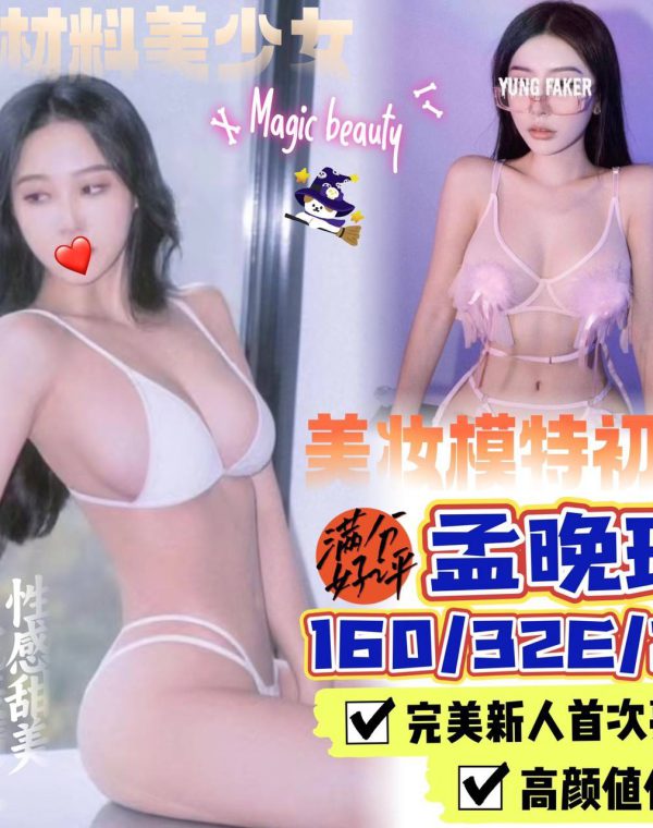 孟晚琪