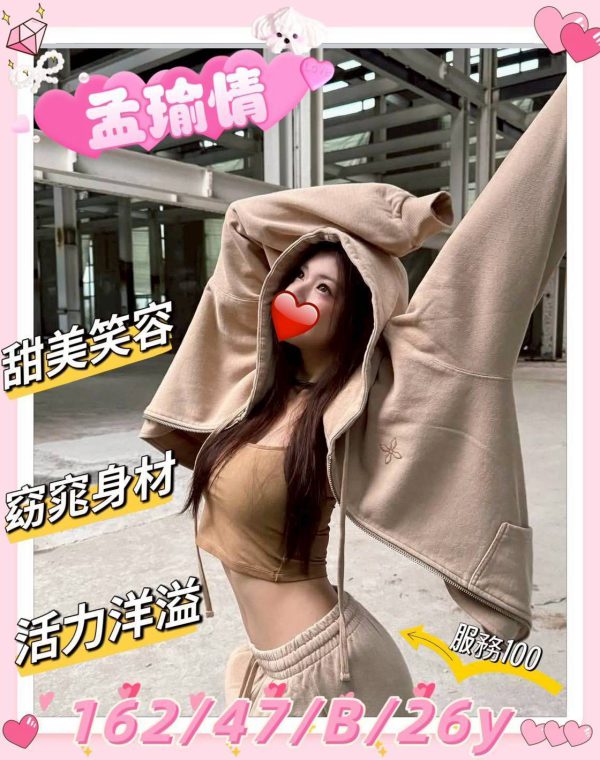 孟瑜情