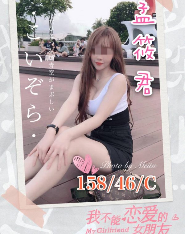 孟筱君