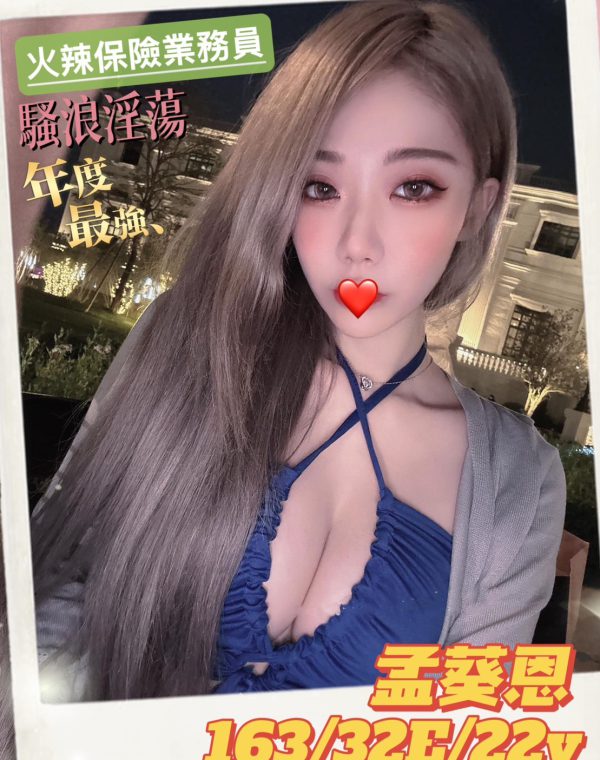 孟葵恩