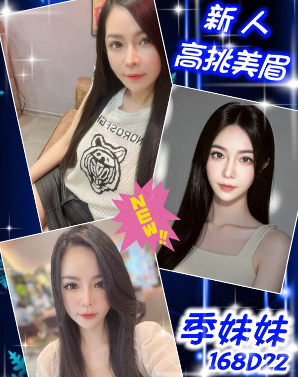 季妹妹