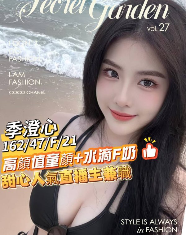 季澄心