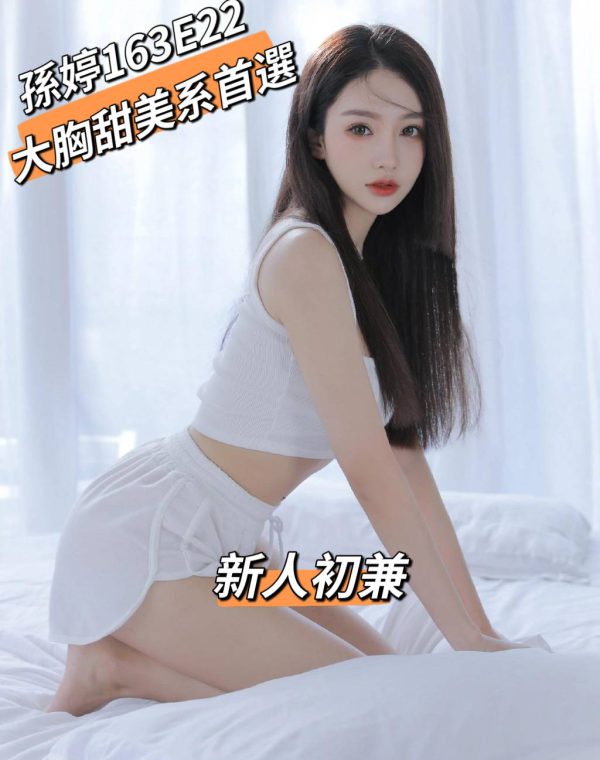 孫婷