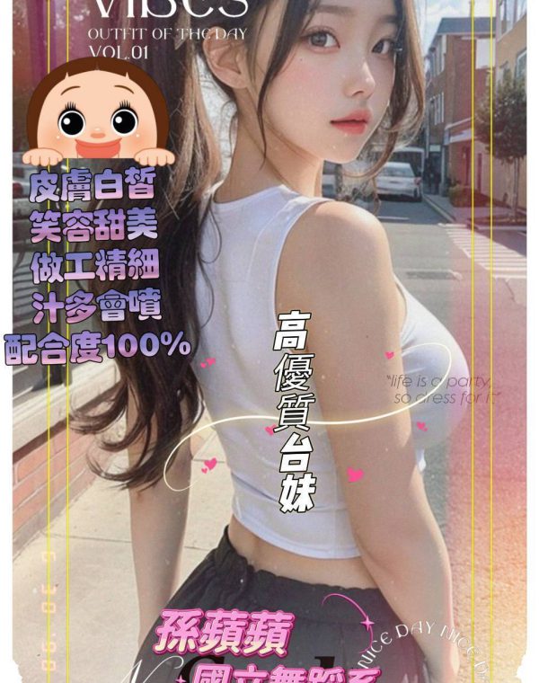 孫蘋蘋