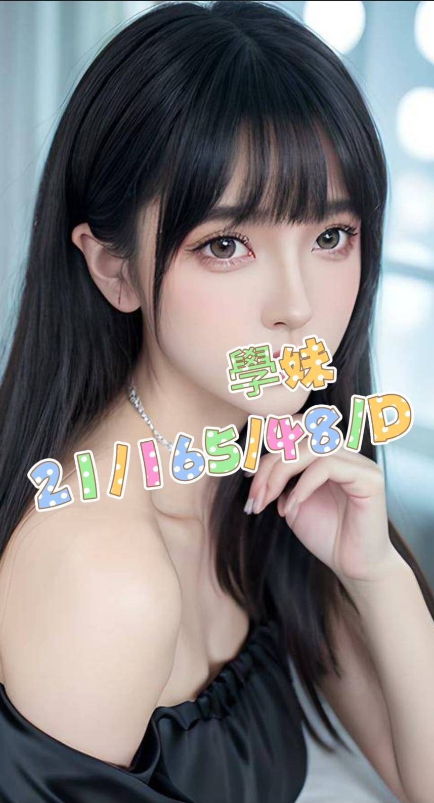 地區:桃園 暱稱:學妹