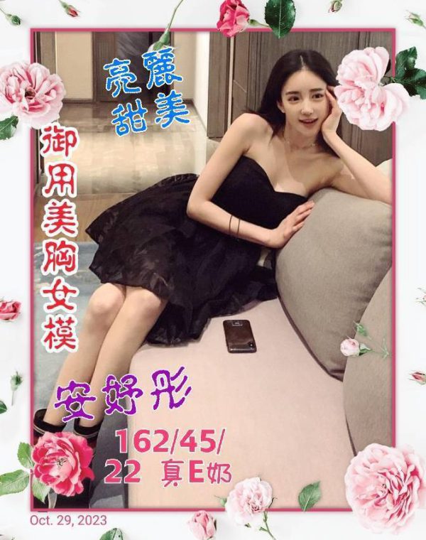 安妤彤